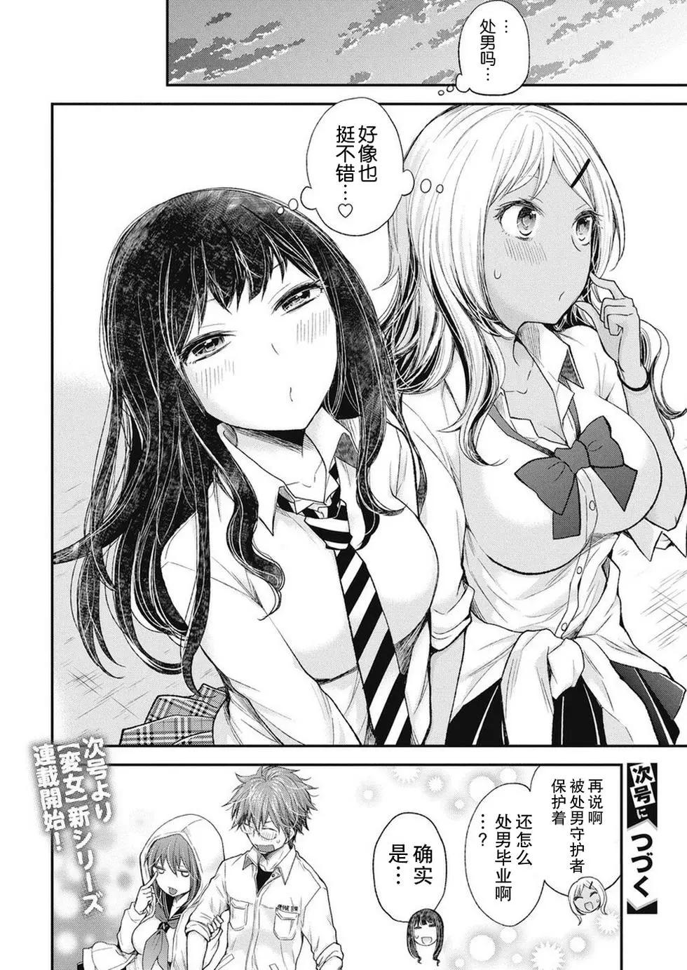 《怪女-奇怪的女高中生甘栗千子》新连载89 第21页