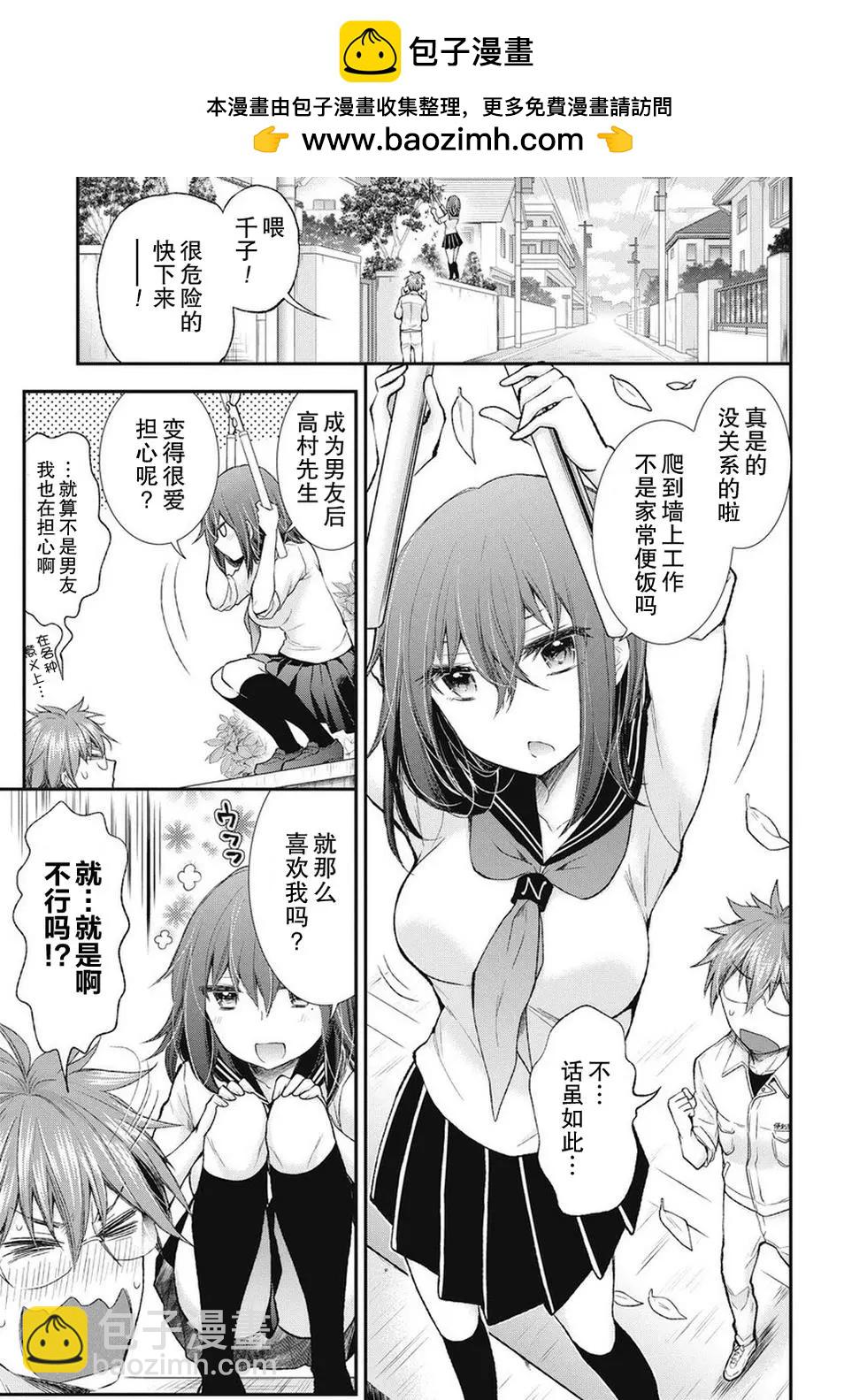 《怪女-奇怪的女高中生甘栗千子》新连载89 第2页