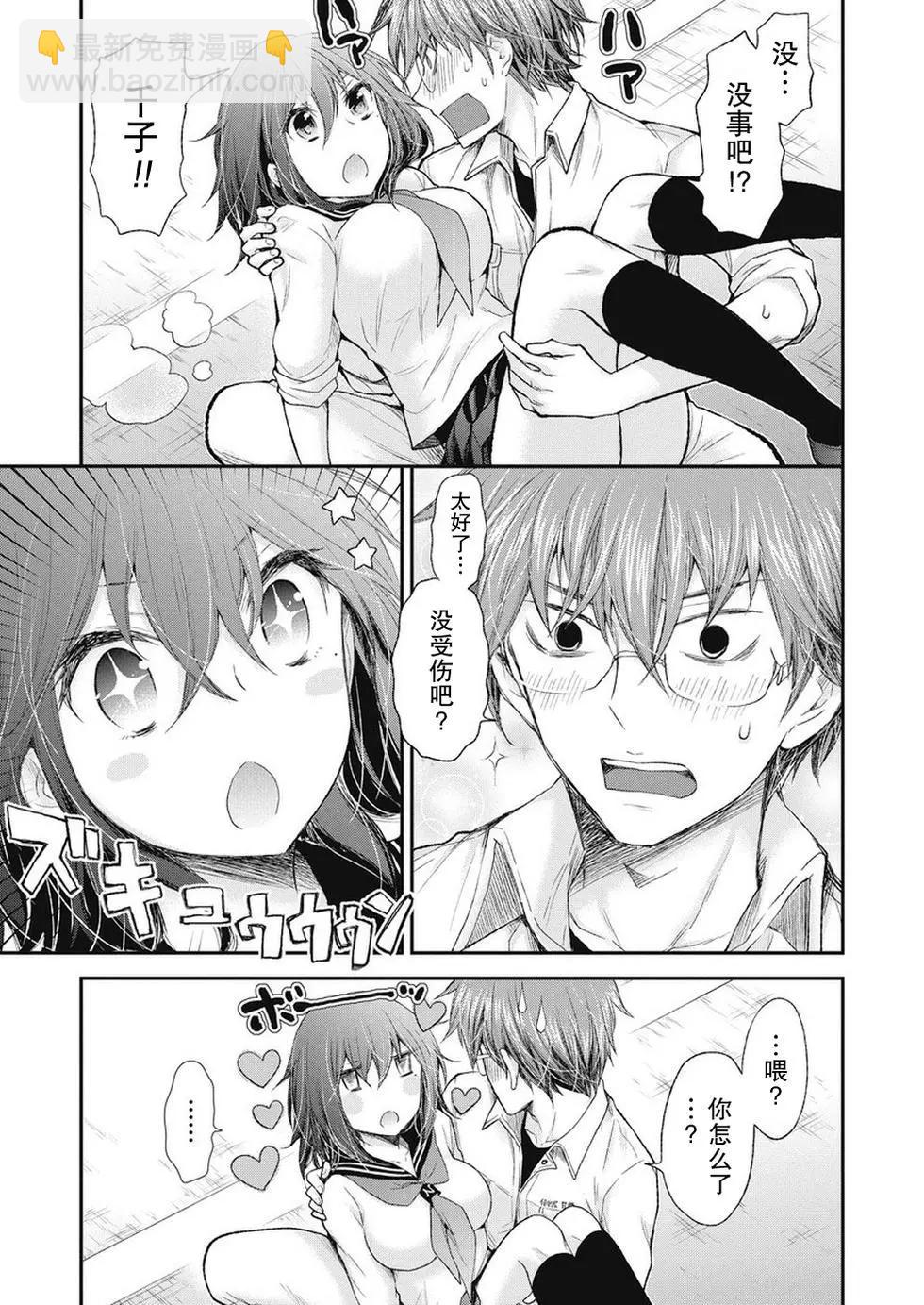 《怪女-奇怪的女高中生甘栗千子》新连载89 第4页