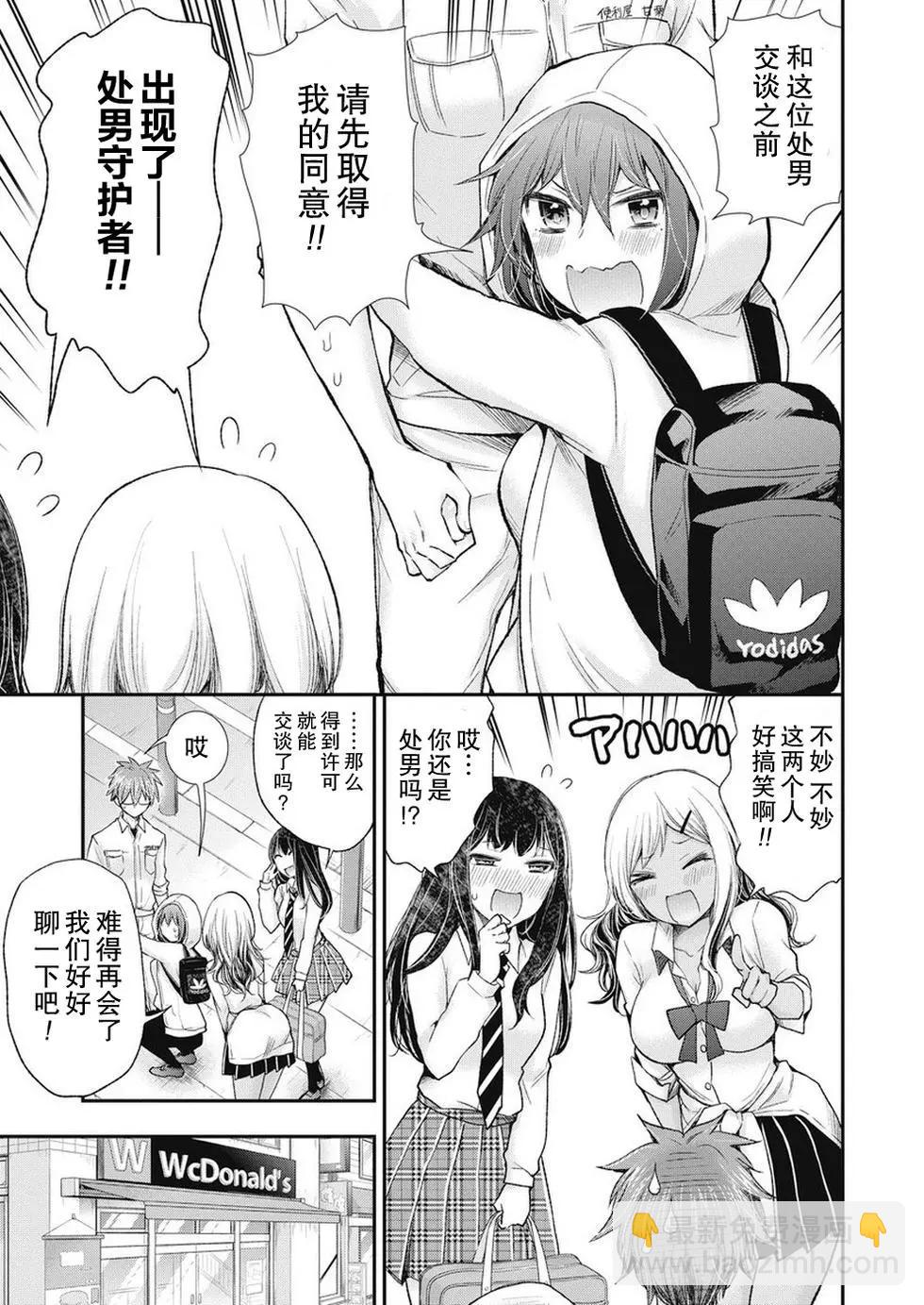 《怪女-奇怪的女高中生甘栗千子》新连载89 第8页