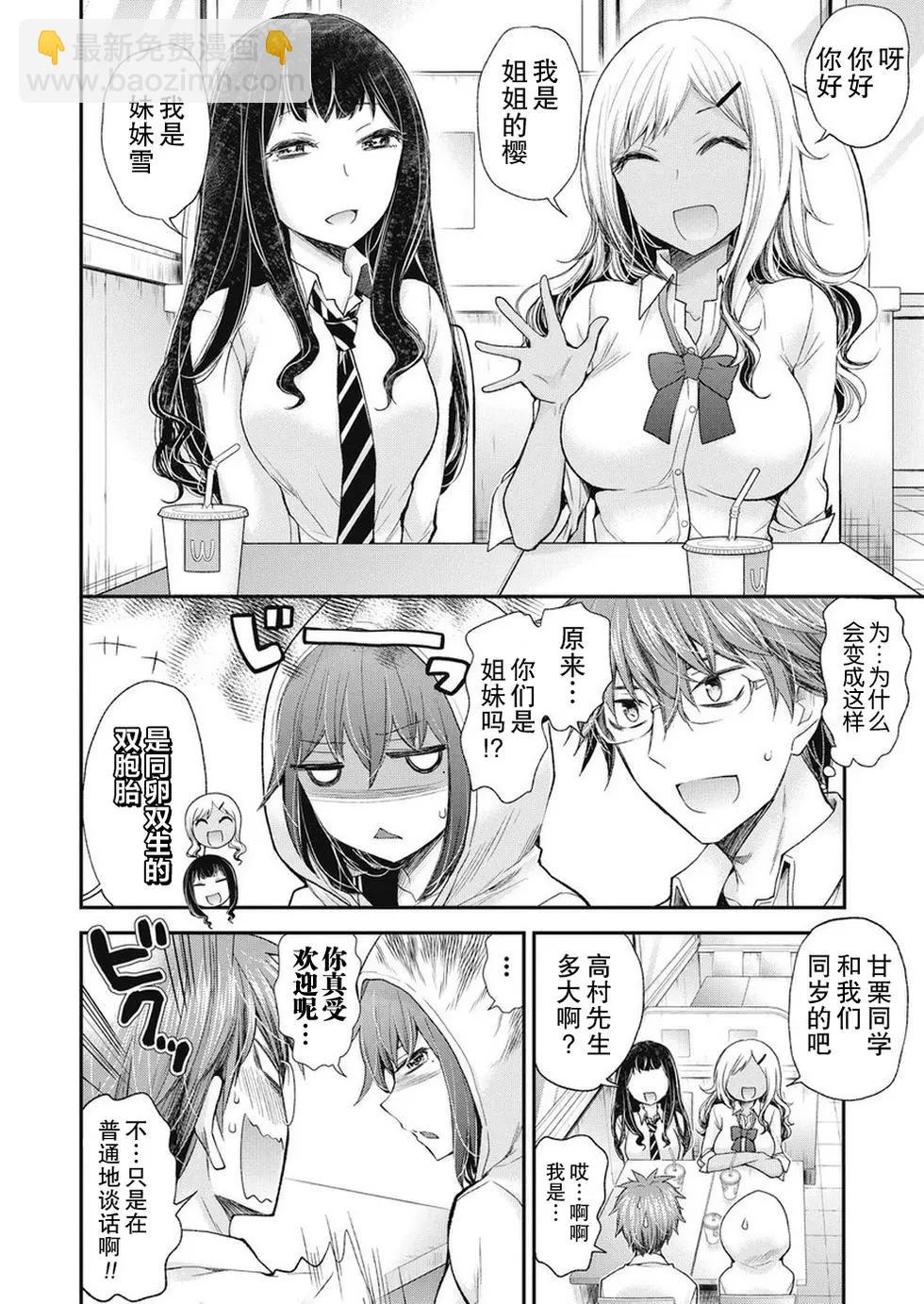 《怪女-奇怪的女高中生甘栗千子》新连载89 第9页