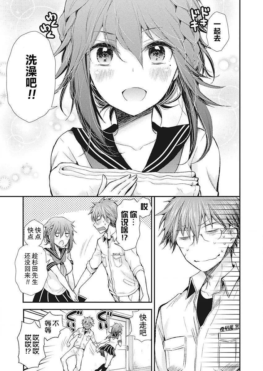 《怪女-奇怪的女高中生甘栗千子》新连载90 第10页