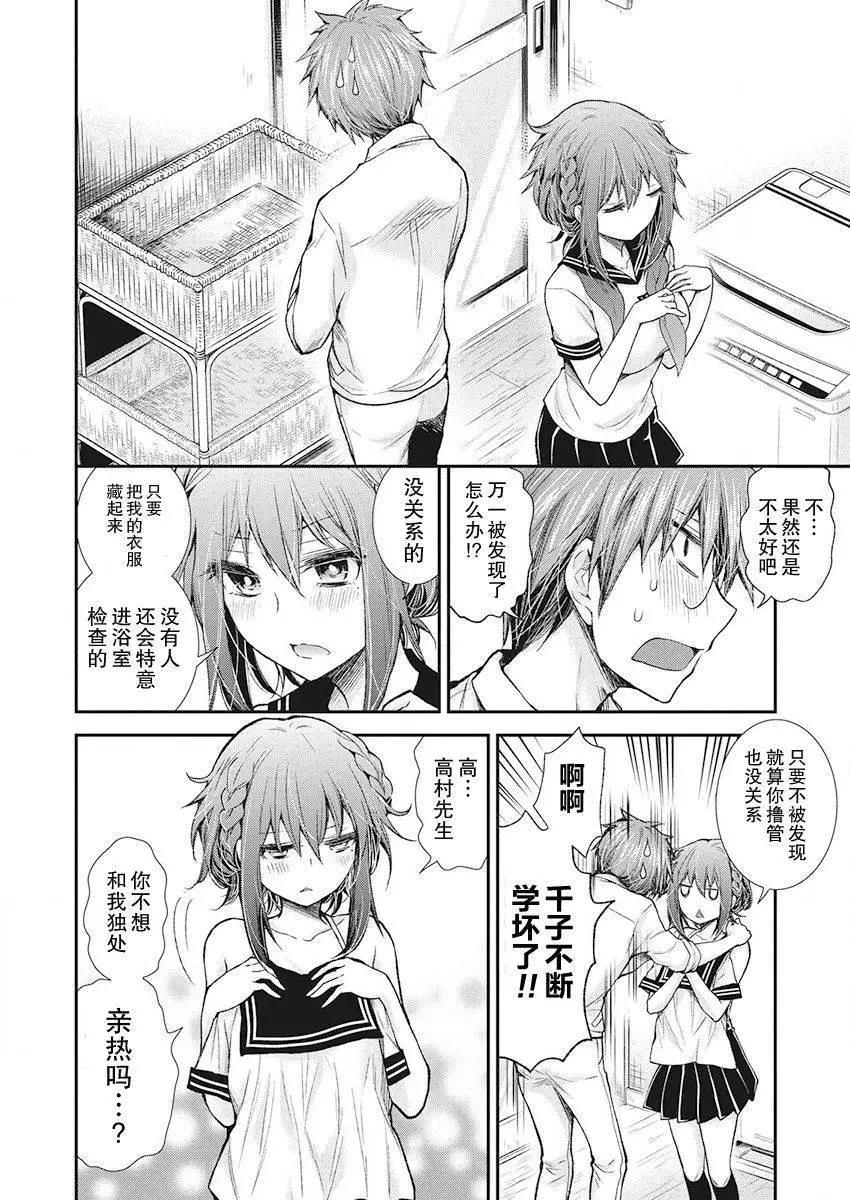 《怪女-奇怪的女高中生甘栗千子》新连载90 第11页