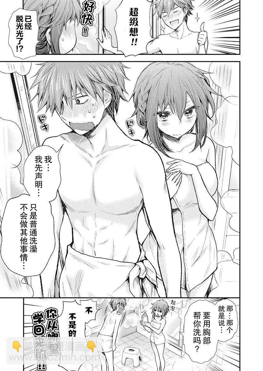 《怪女-奇怪的女高中生甘栗千子》新连载90 第12页