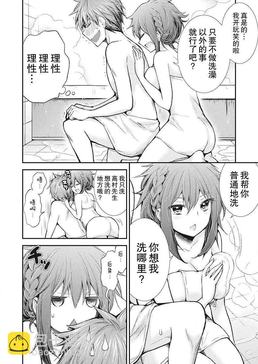 《怪女-奇怪的女高中生甘栗千子》新连载90 第13页