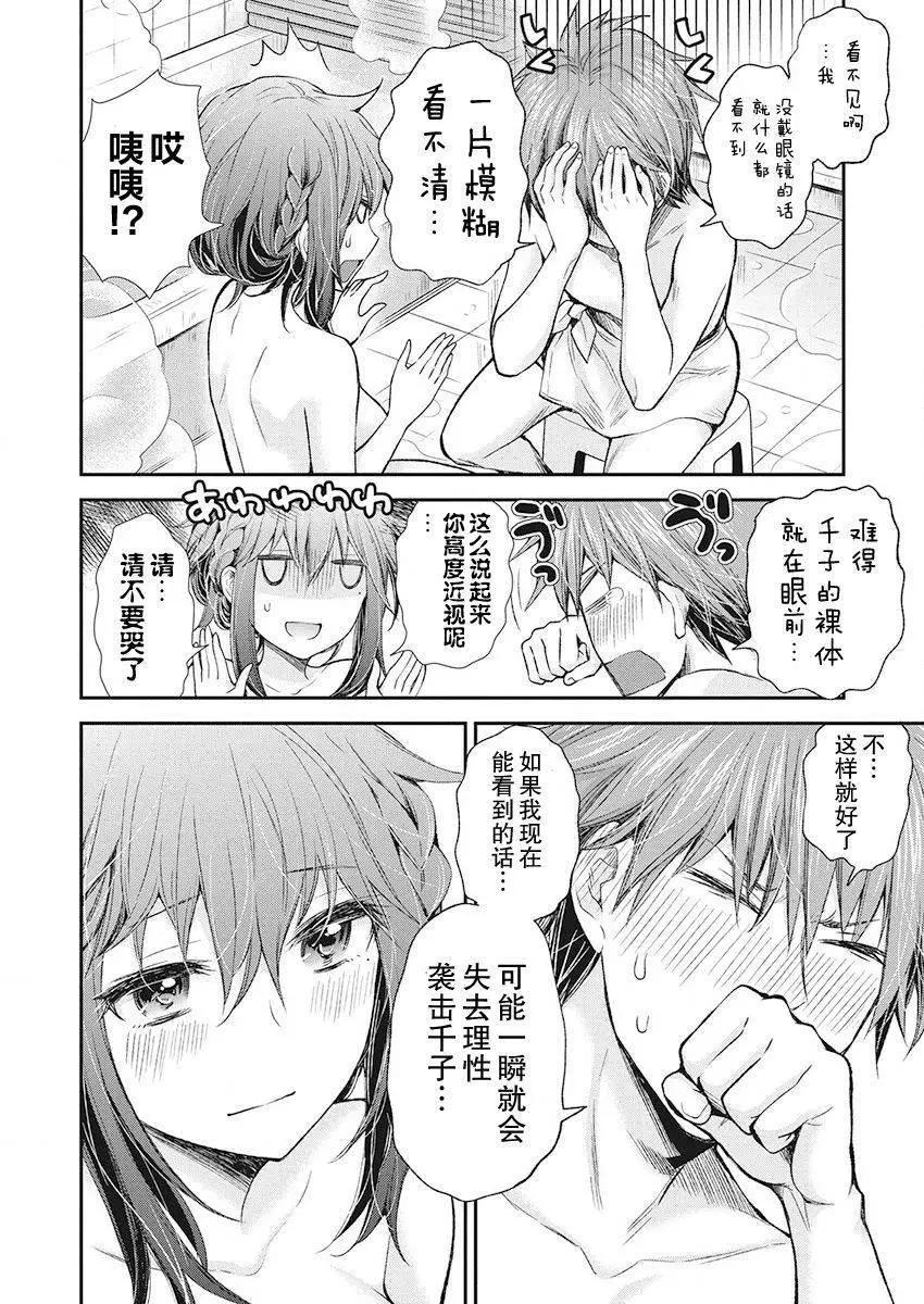 《怪女-奇怪的女高中生甘栗千子》新连载90 第15页