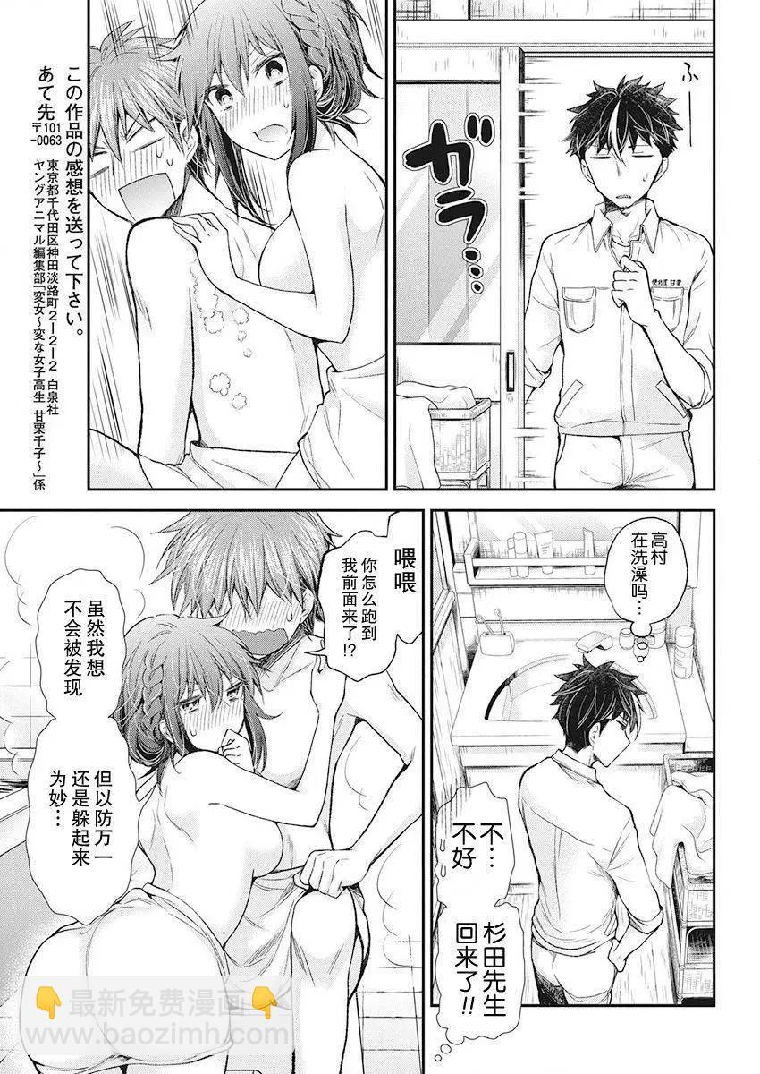 《怪女-奇怪的女高中生甘栗千子》新连载90 第18页