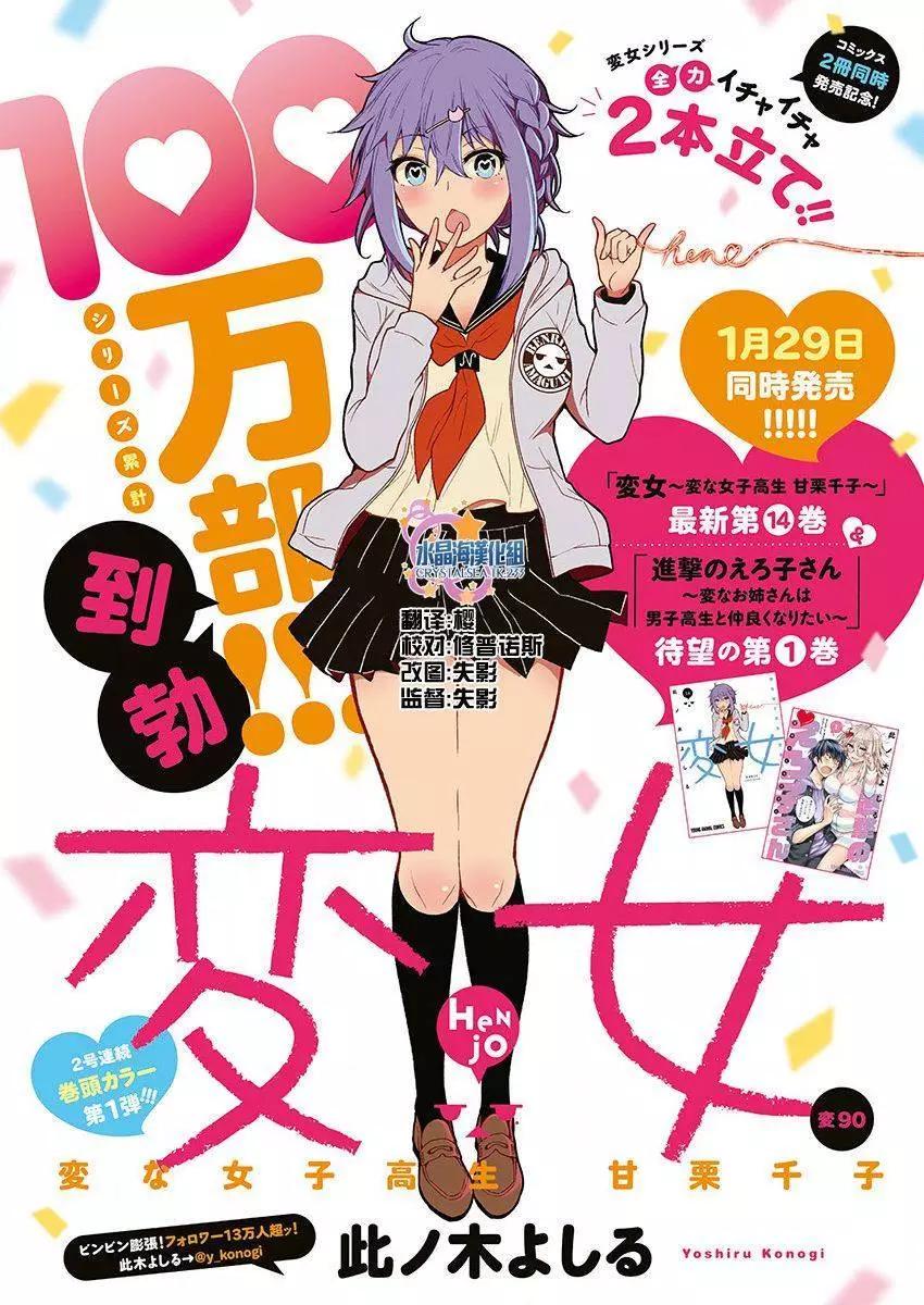 《怪女-奇怪的女高中生甘栗千子》新连载90 第1页