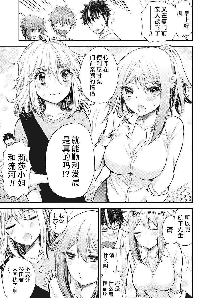 《怪女-奇怪的女高中生甘栗千子》新连载90 第4页