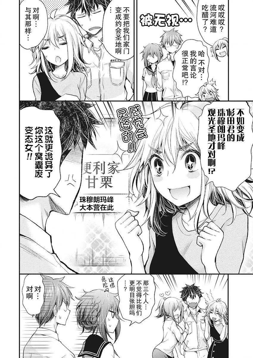 《怪女-奇怪的女高中生甘栗千子》新连载90 第5页