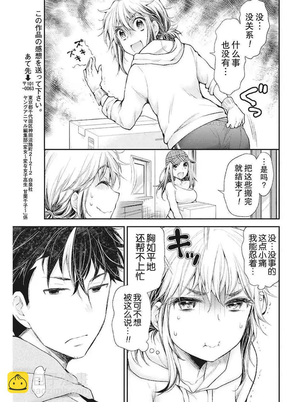 《怪女-奇怪的女高中生甘栗千子》新连载87 第11页