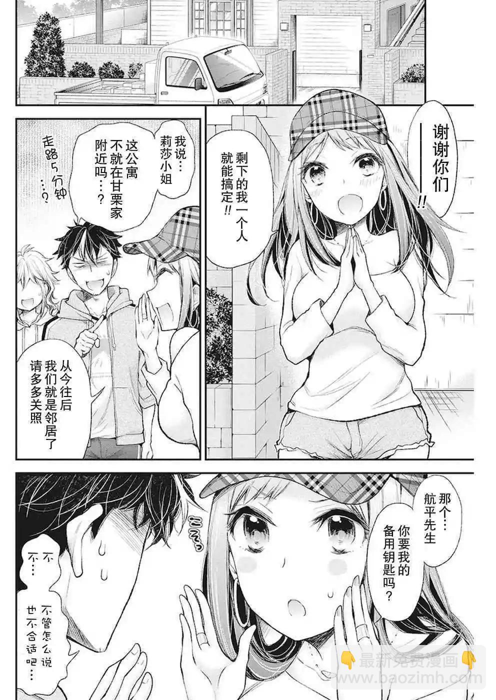 《怪女-奇怪的女高中生甘栗千子》新连载87 第12页