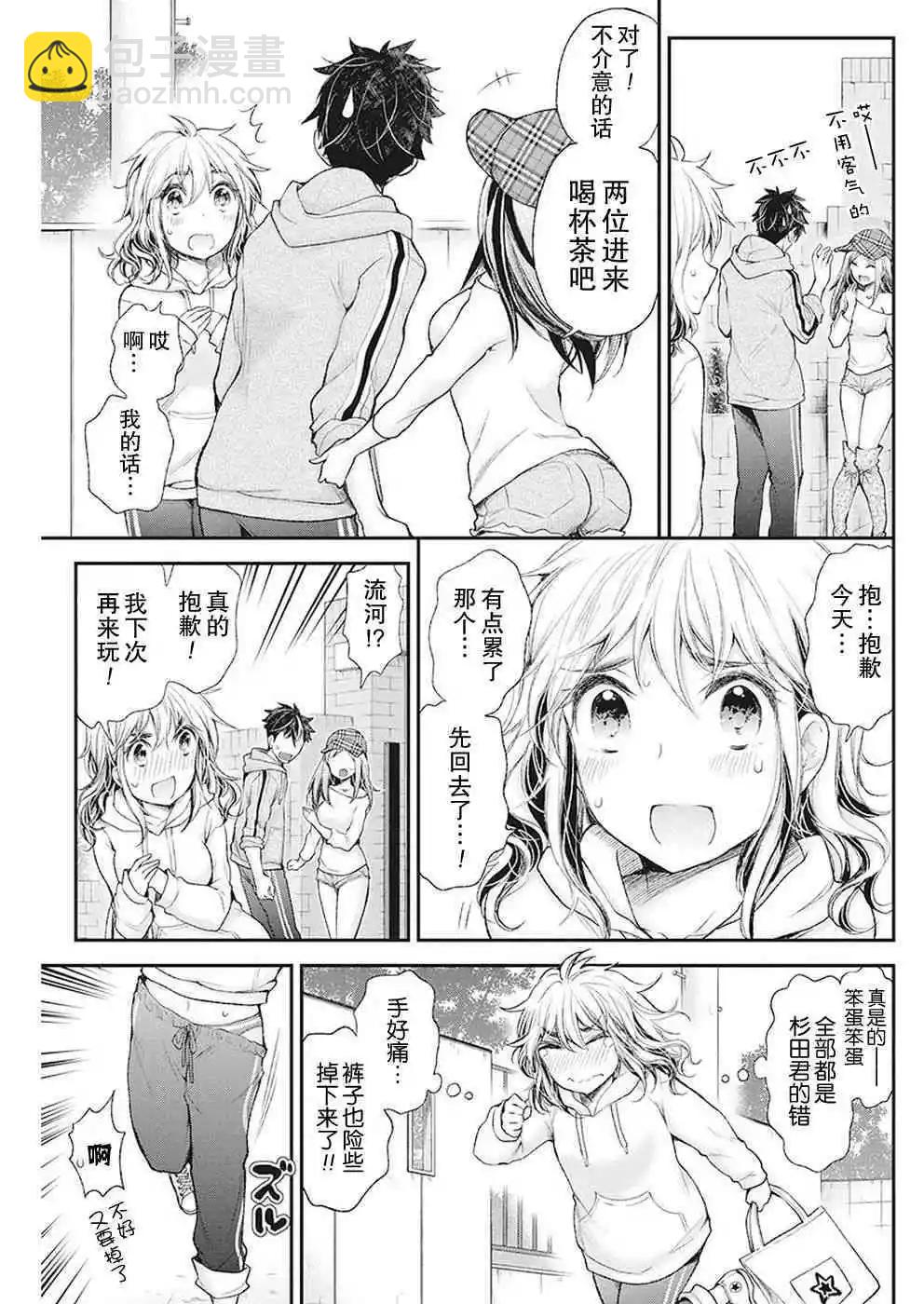《怪女-奇怪的女高中生甘栗千子》新连载87 第13页