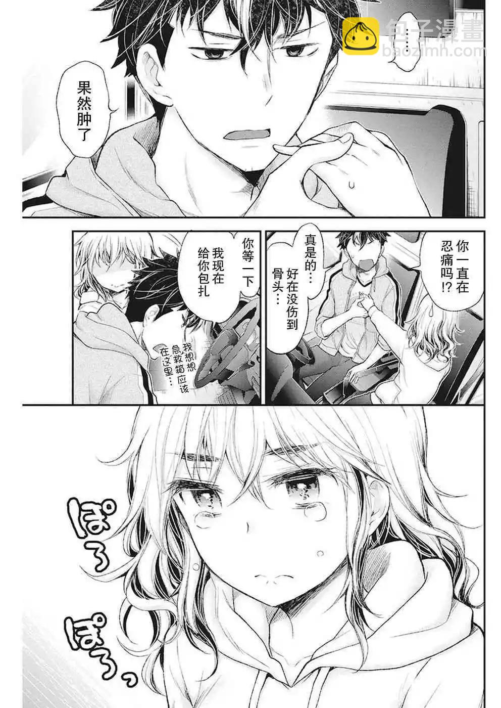 《怪女-奇怪的女高中生甘栗千子》新连载87 第15页