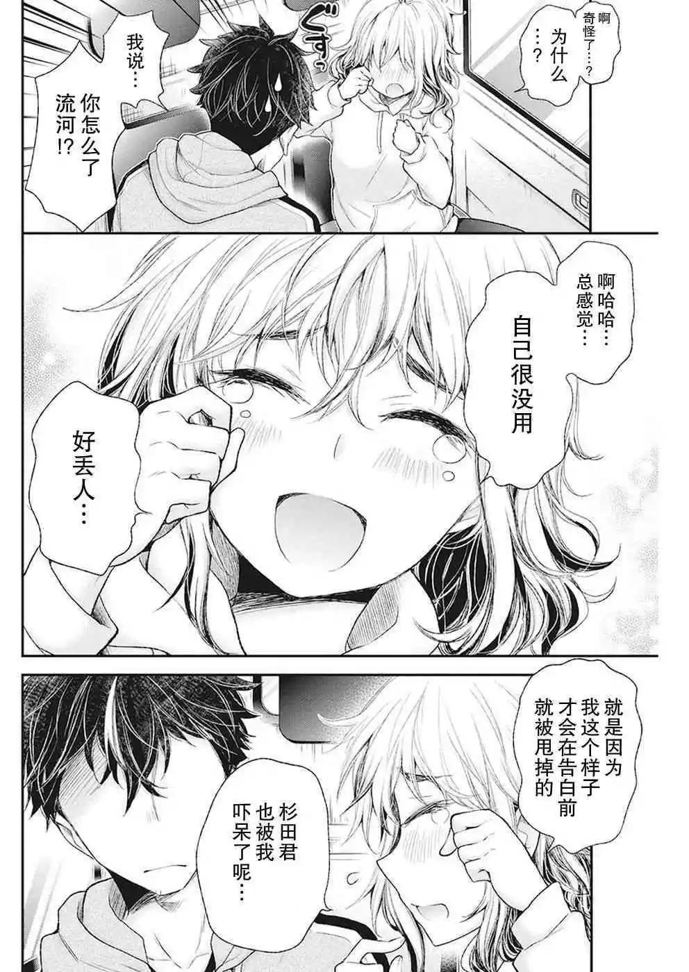 《怪女-奇怪的女高中生甘栗千子》新连载87 第16页
