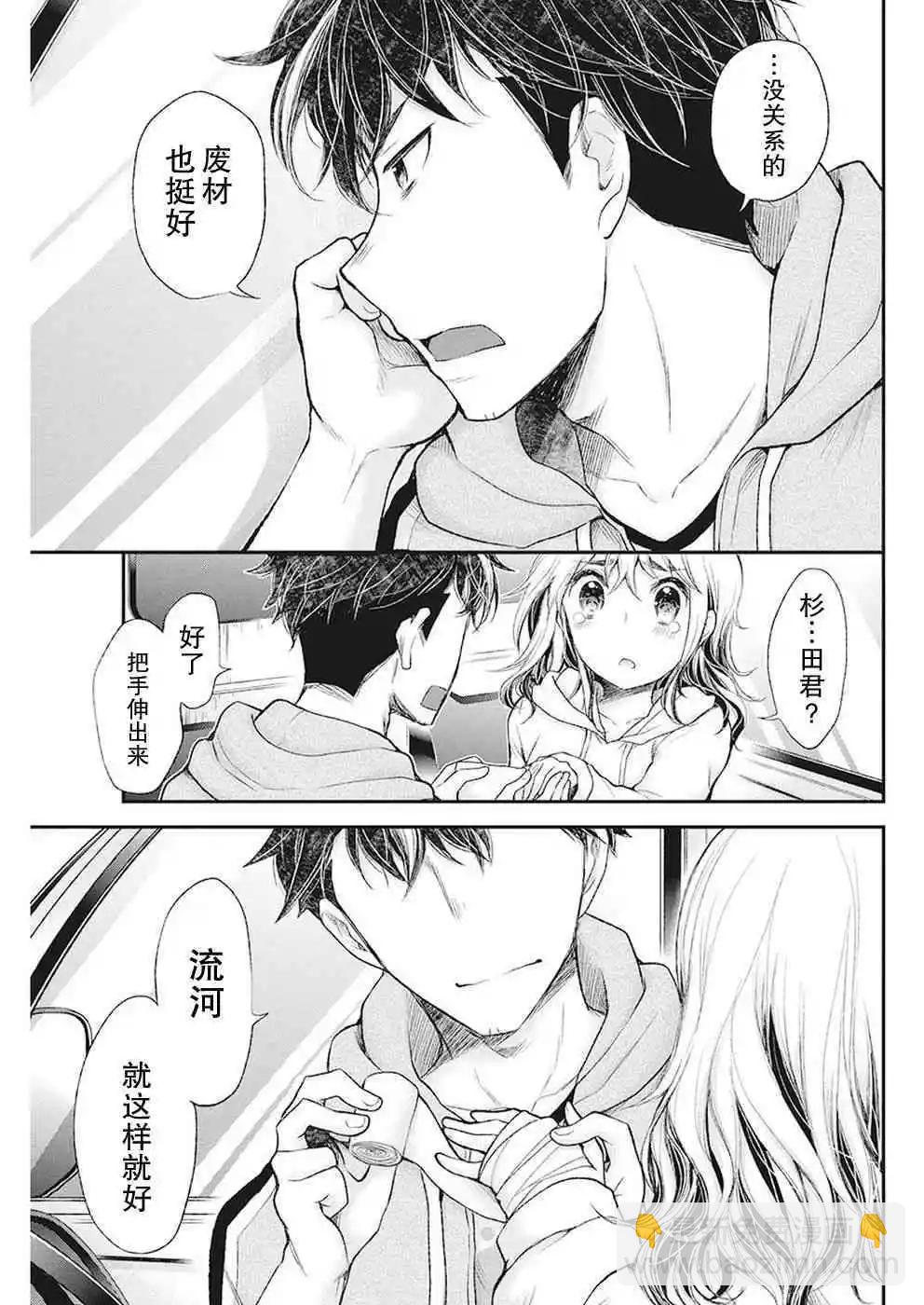 《怪女-奇怪的女高中生甘栗千子》新连载87 第17页