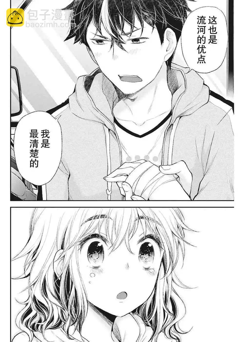 《怪女-奇怪的女高中生甘栗千子》新连载87 第18页