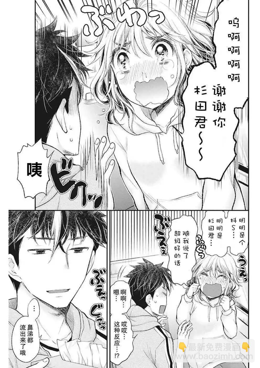 《怪女-奇怪的女高中生甘栗千子》新连载87 第19页