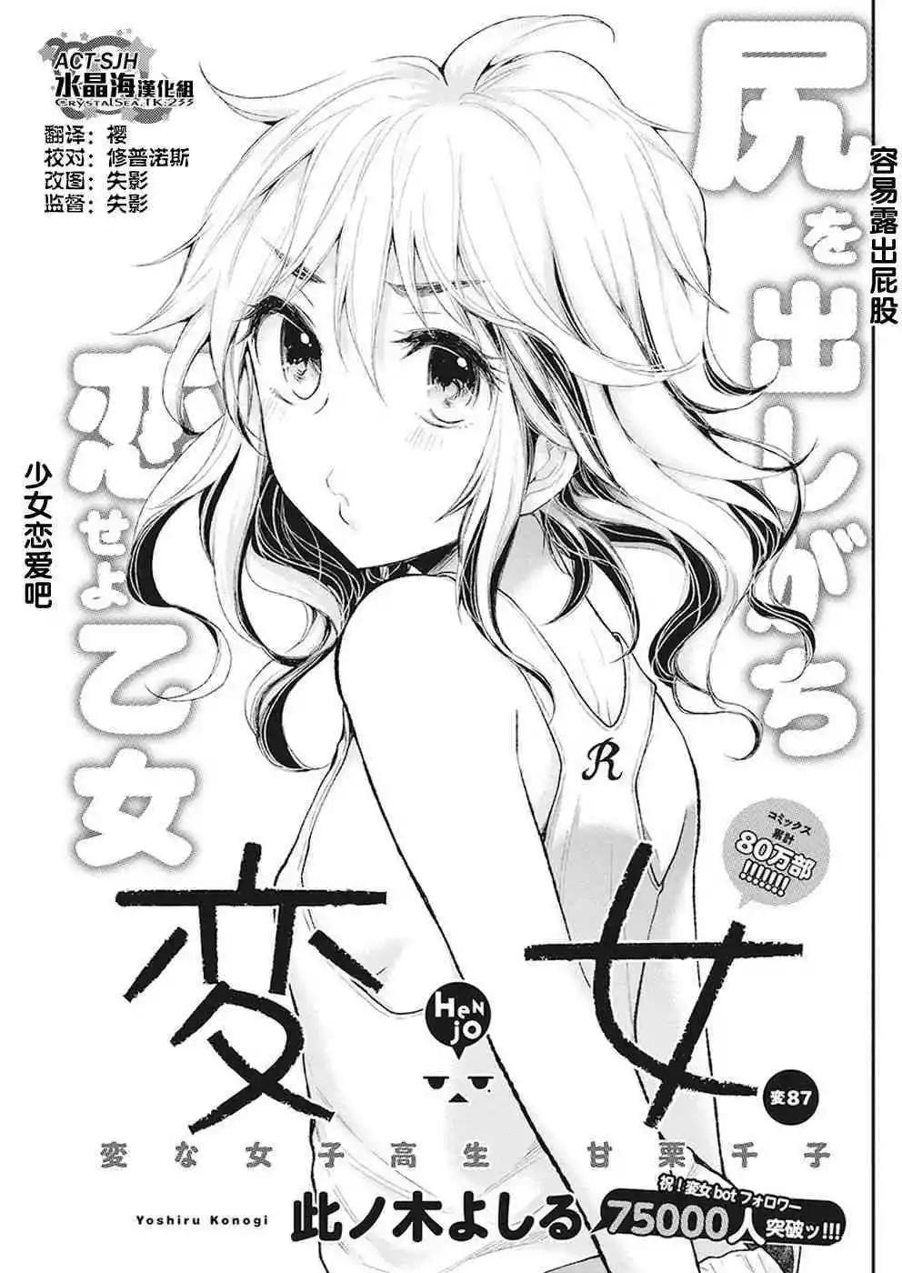 《怪女-奇怪的女高中生甘栗千子》新连载87 第1页