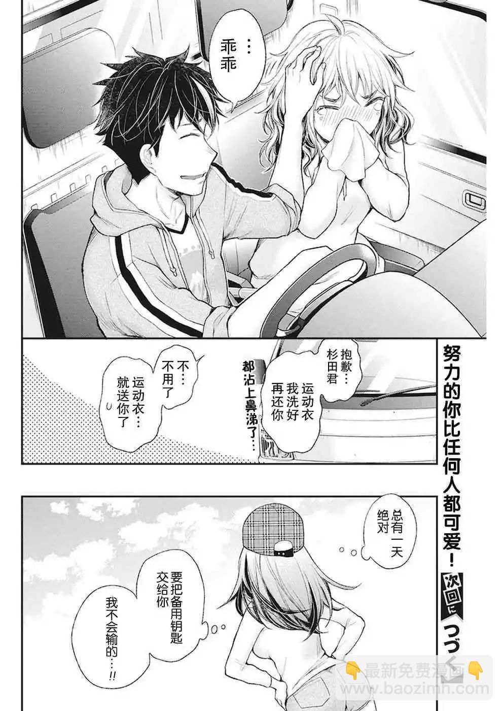 《怪女-奇怪的女高中生甘栗千子》新连载87 第20页