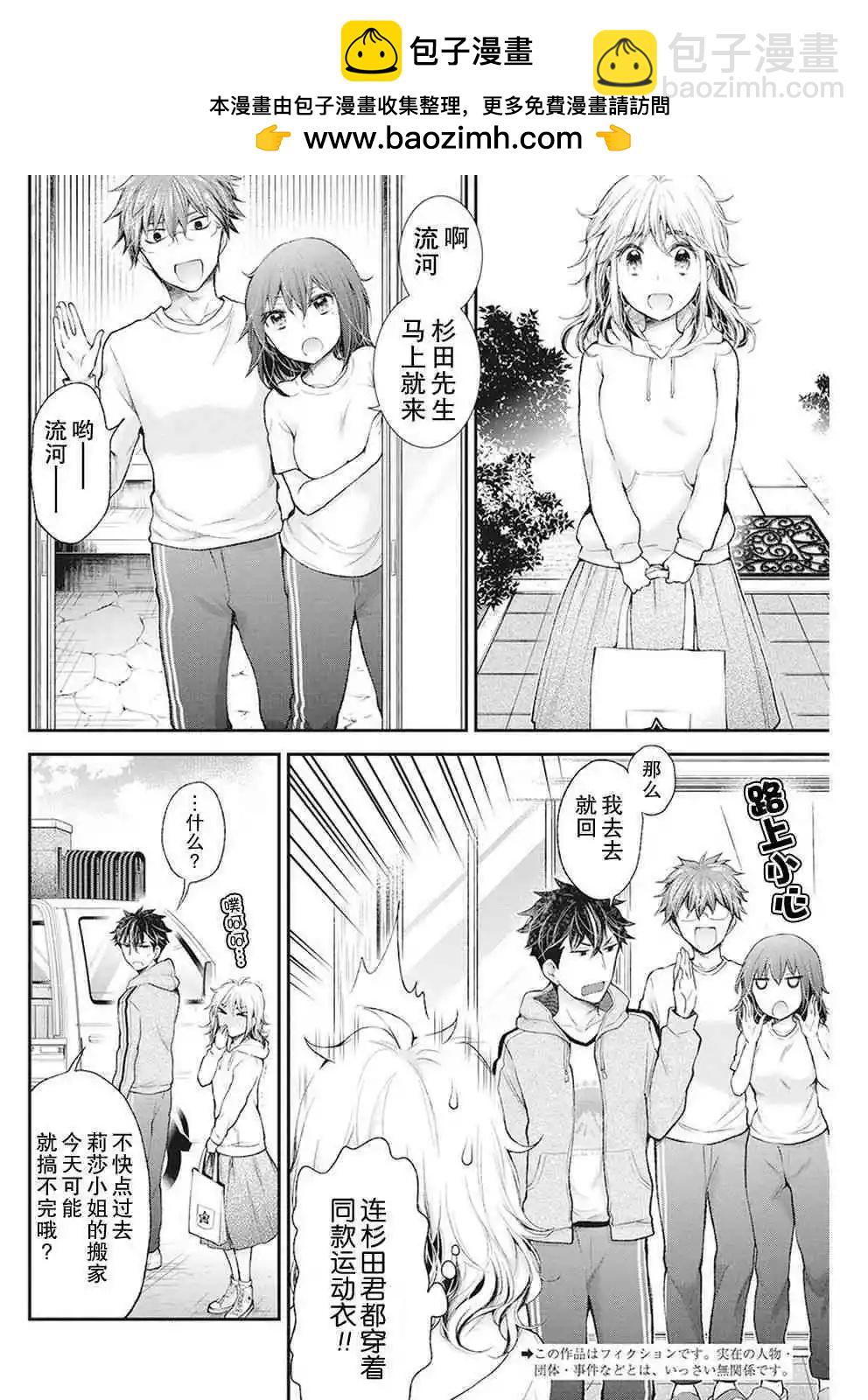 《怪女-奇怪的女高中生甘栗千子》新连载87 第2页