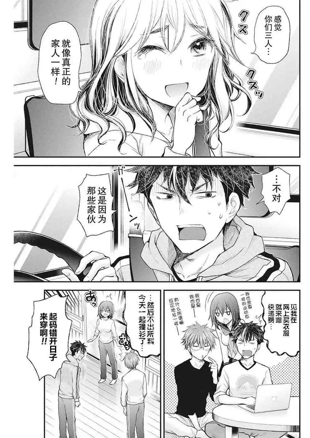 《怪女-奇怪的女高中生甘栗千子》新连载87 第3页
