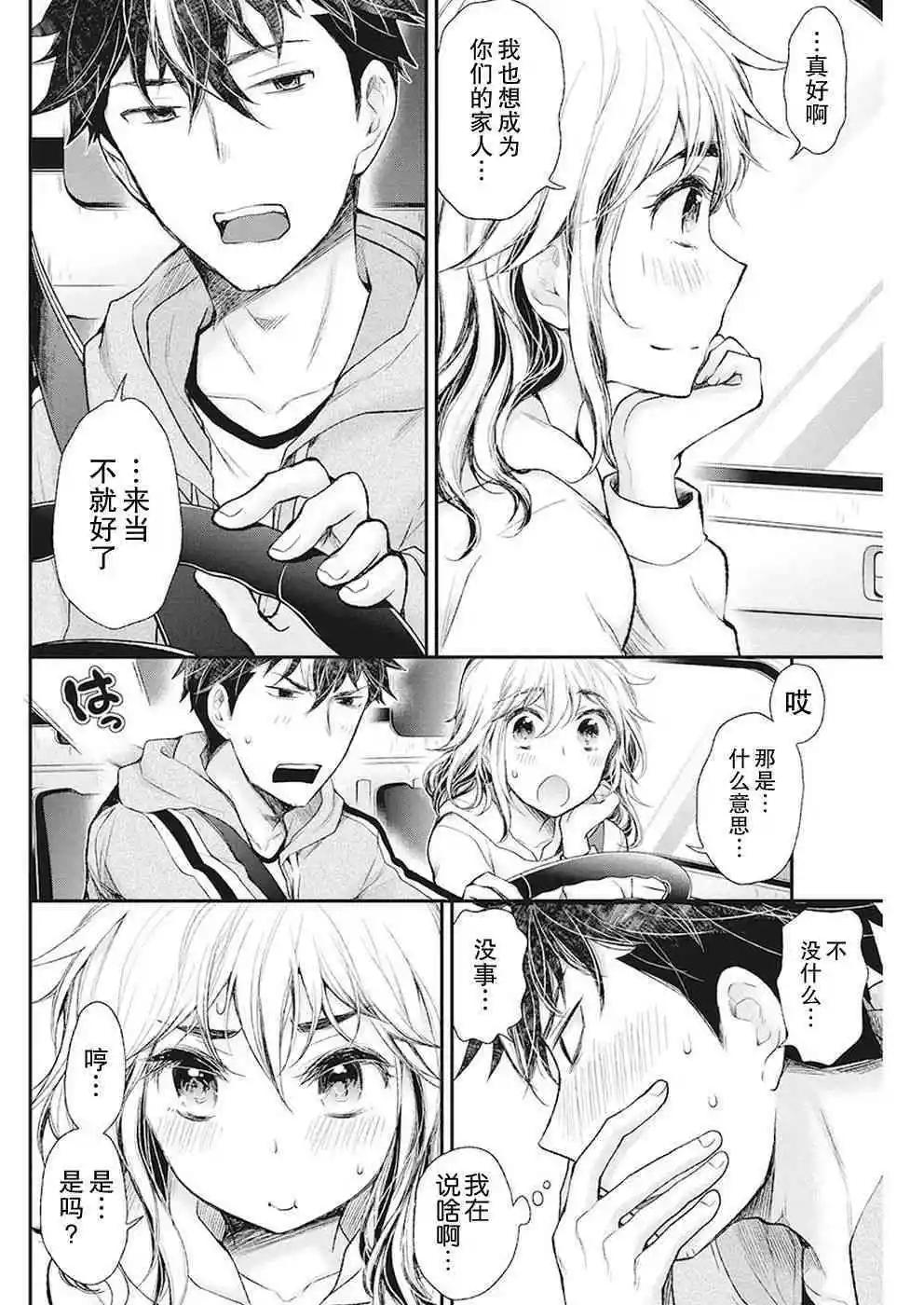 《怪女-奇怪的女高中生甘栗千子》新连载87 第4页