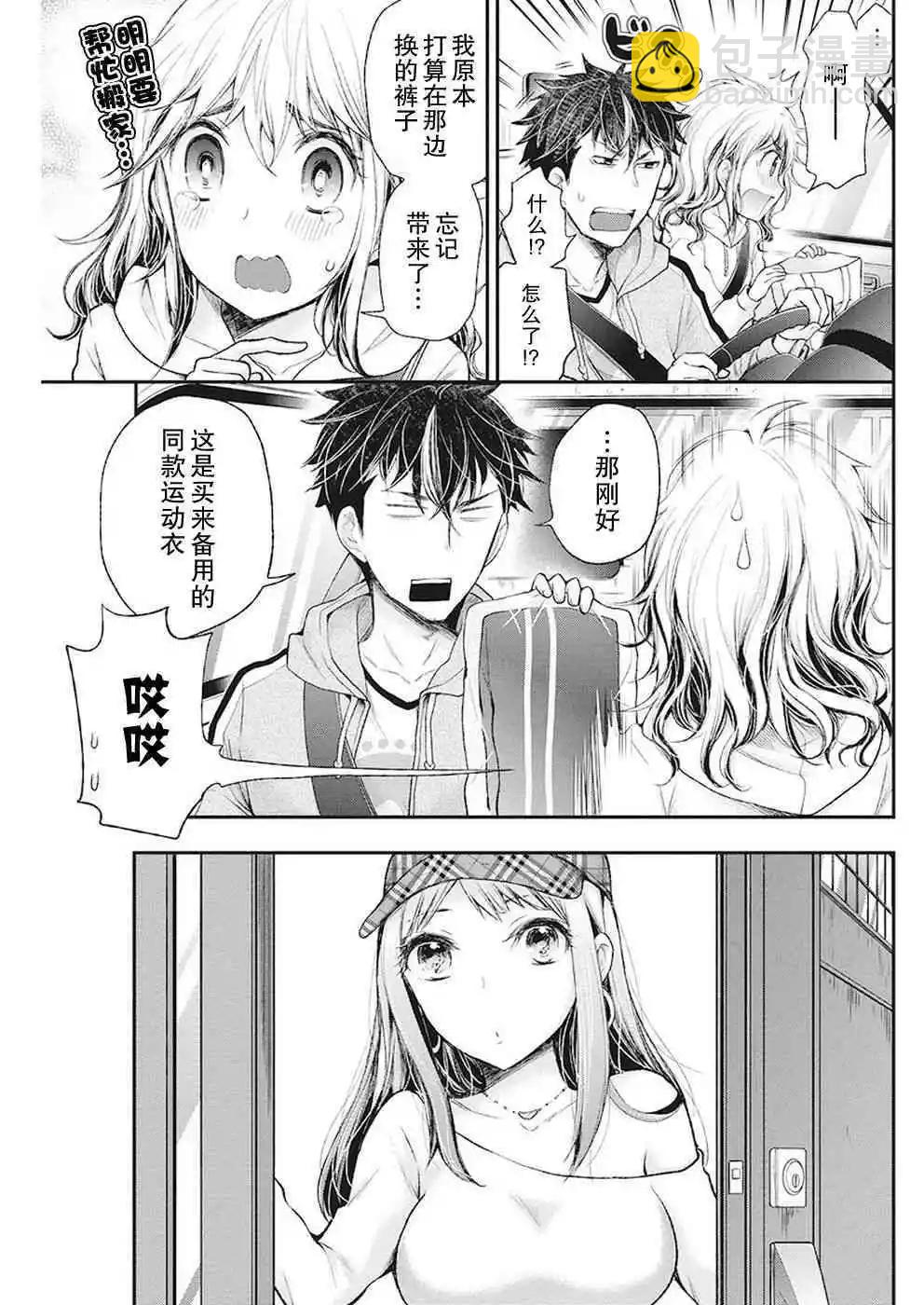 《怪女-奇怪的女高中生甘栗千子》新连载87 第5页