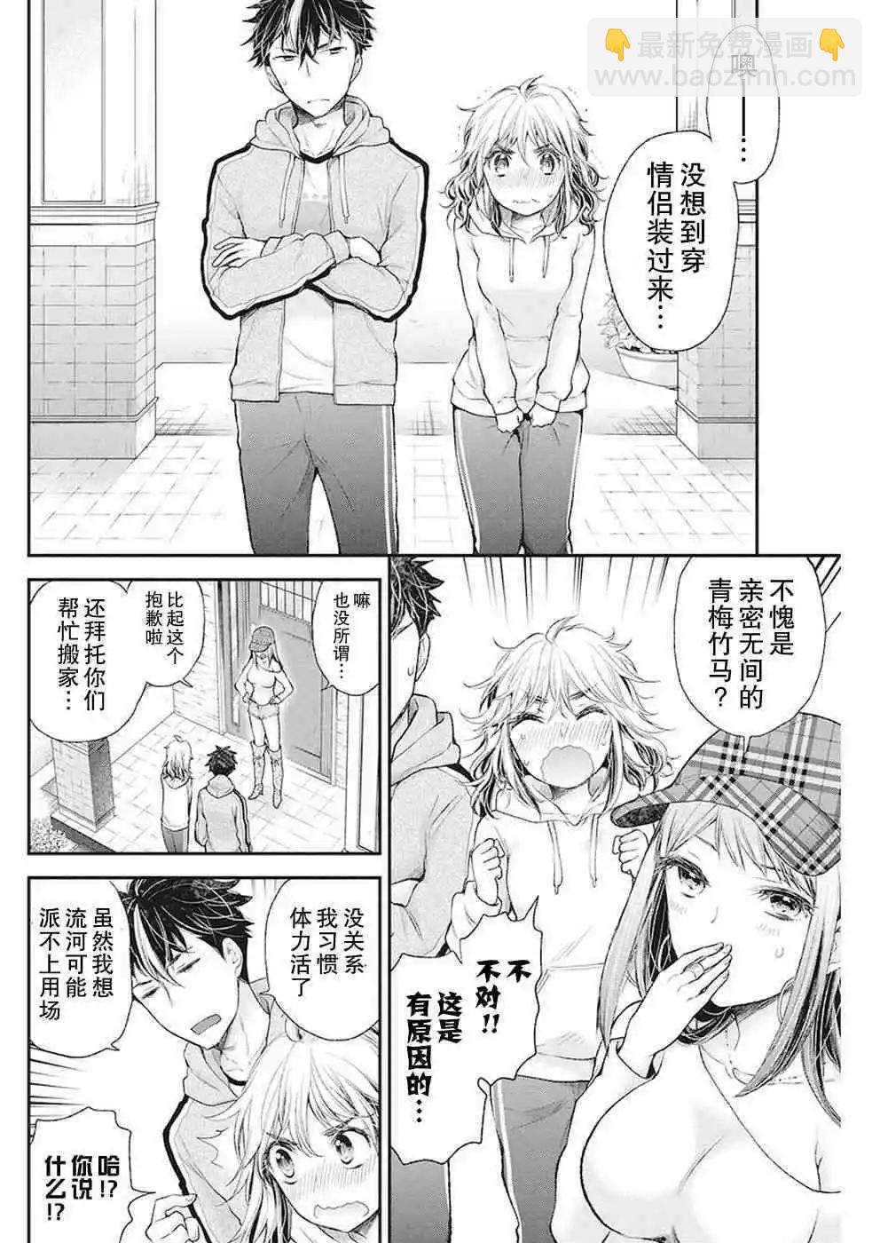 《怪女-奇怪的女高中生甘栗千子》新连载87 第6页