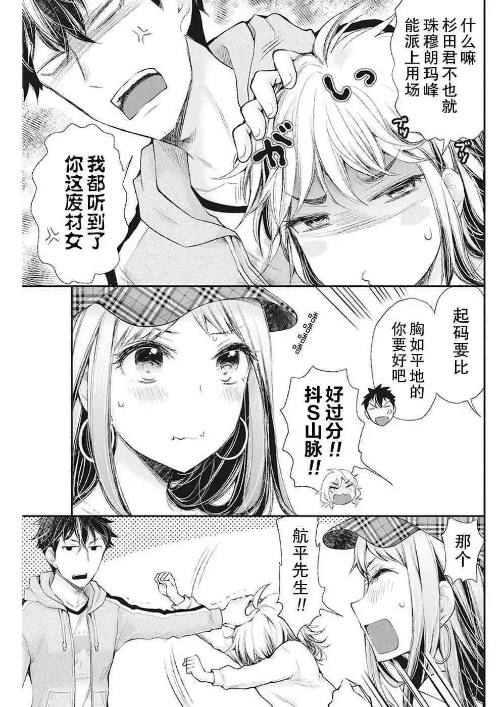 《怪女-奇怪的女高中生甘栗千子》新连载87 第7页