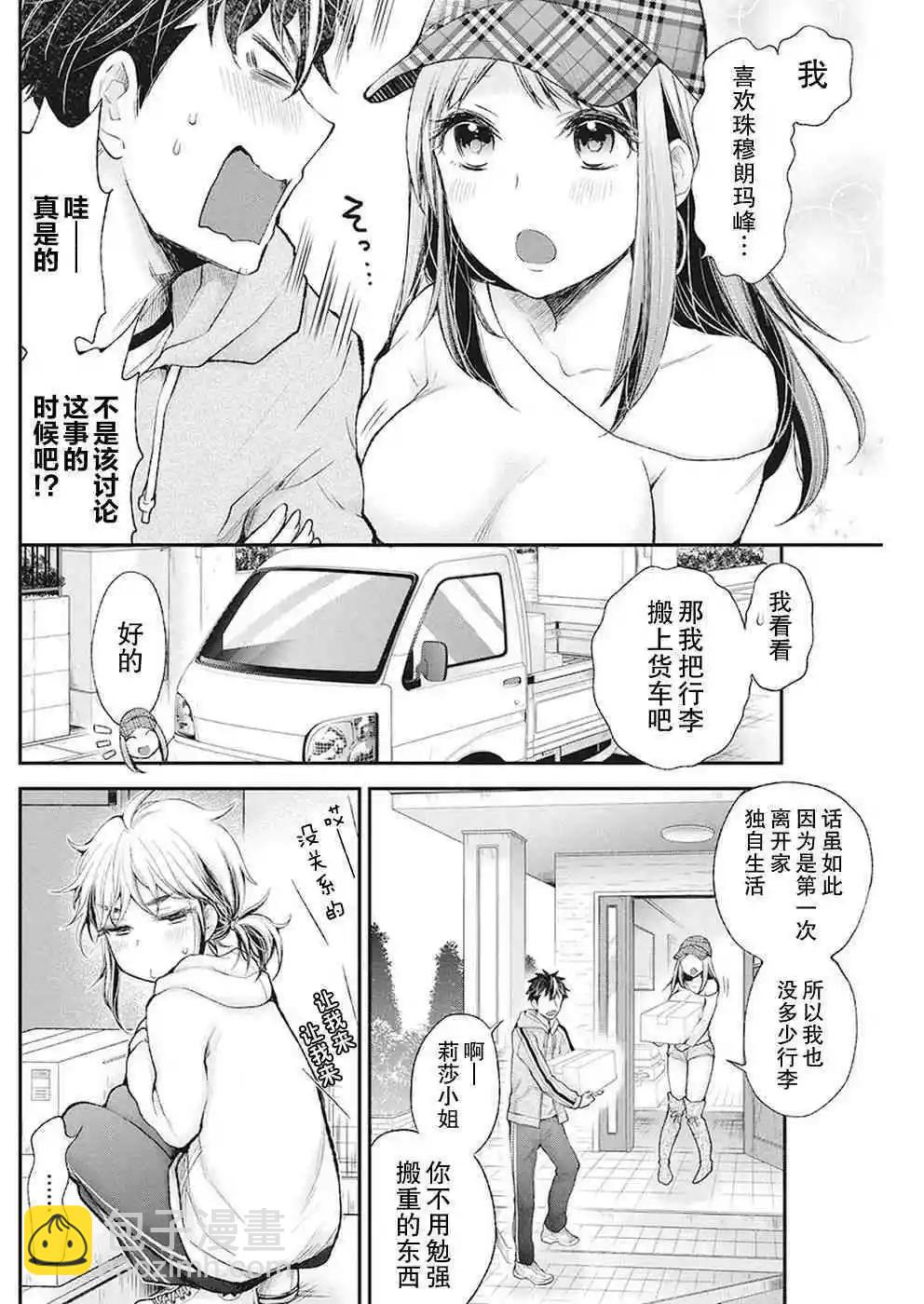 《怪女-奇怪的女高中生甘栗千子》新连载87 第8页