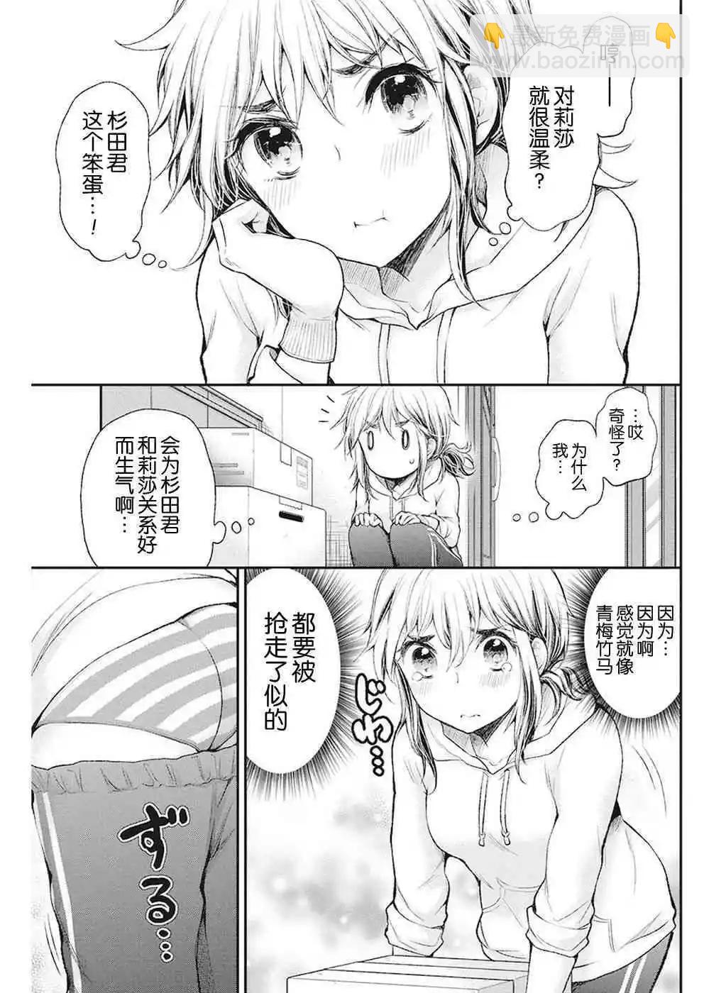 《怪女-奇怪的女高中生甘栗千子》新连载87 第9页