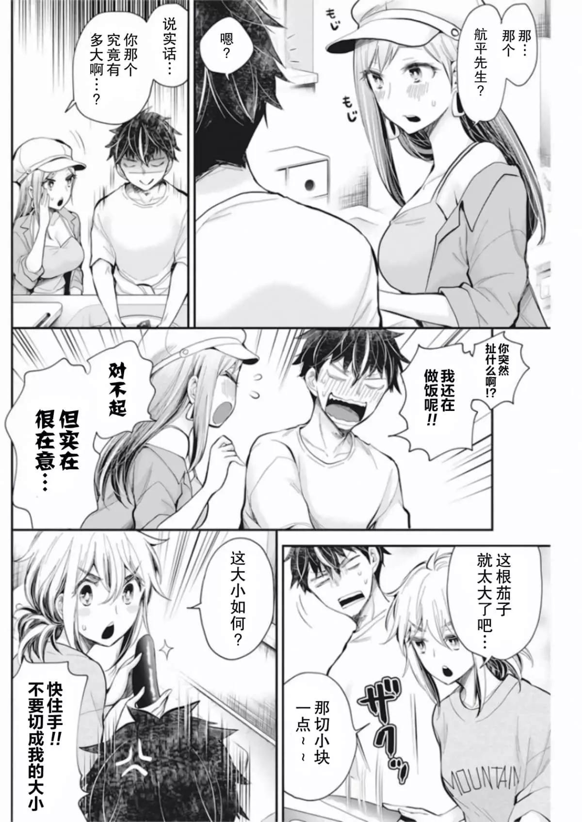 《怪女-奇怪的女高中生甘栗千子》新连载92 第10页