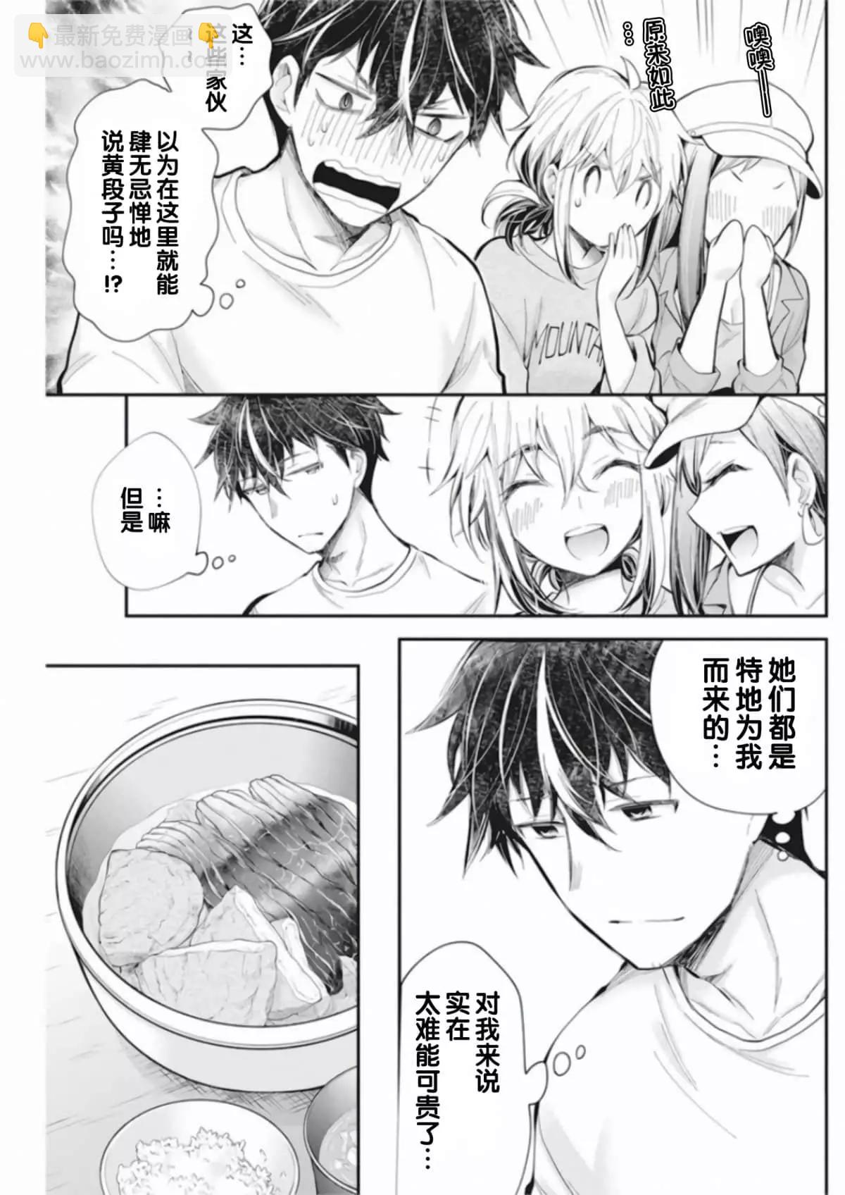 《怪女-奇怪的女高中生甘栗千子》新连载92 第11页