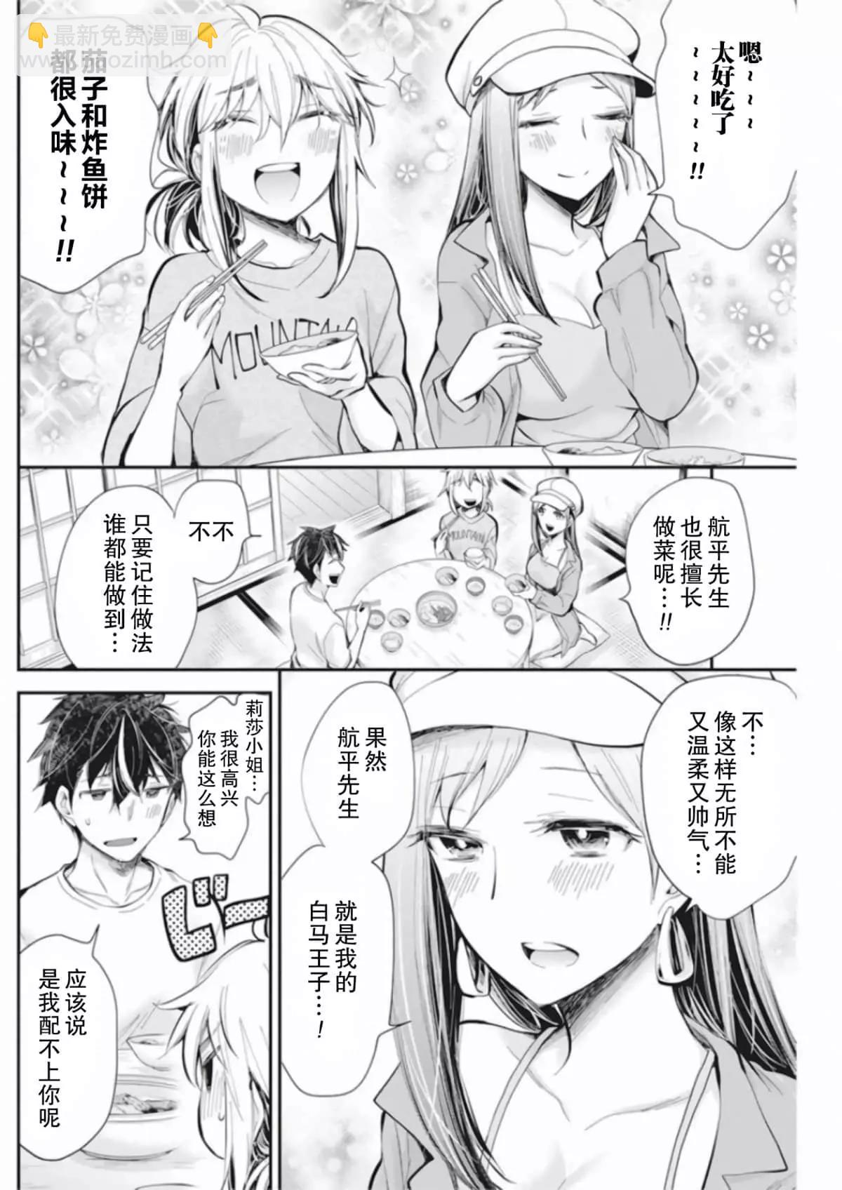 《怪女-奇怪的女高中生甘栗千子》新连载92 第12页