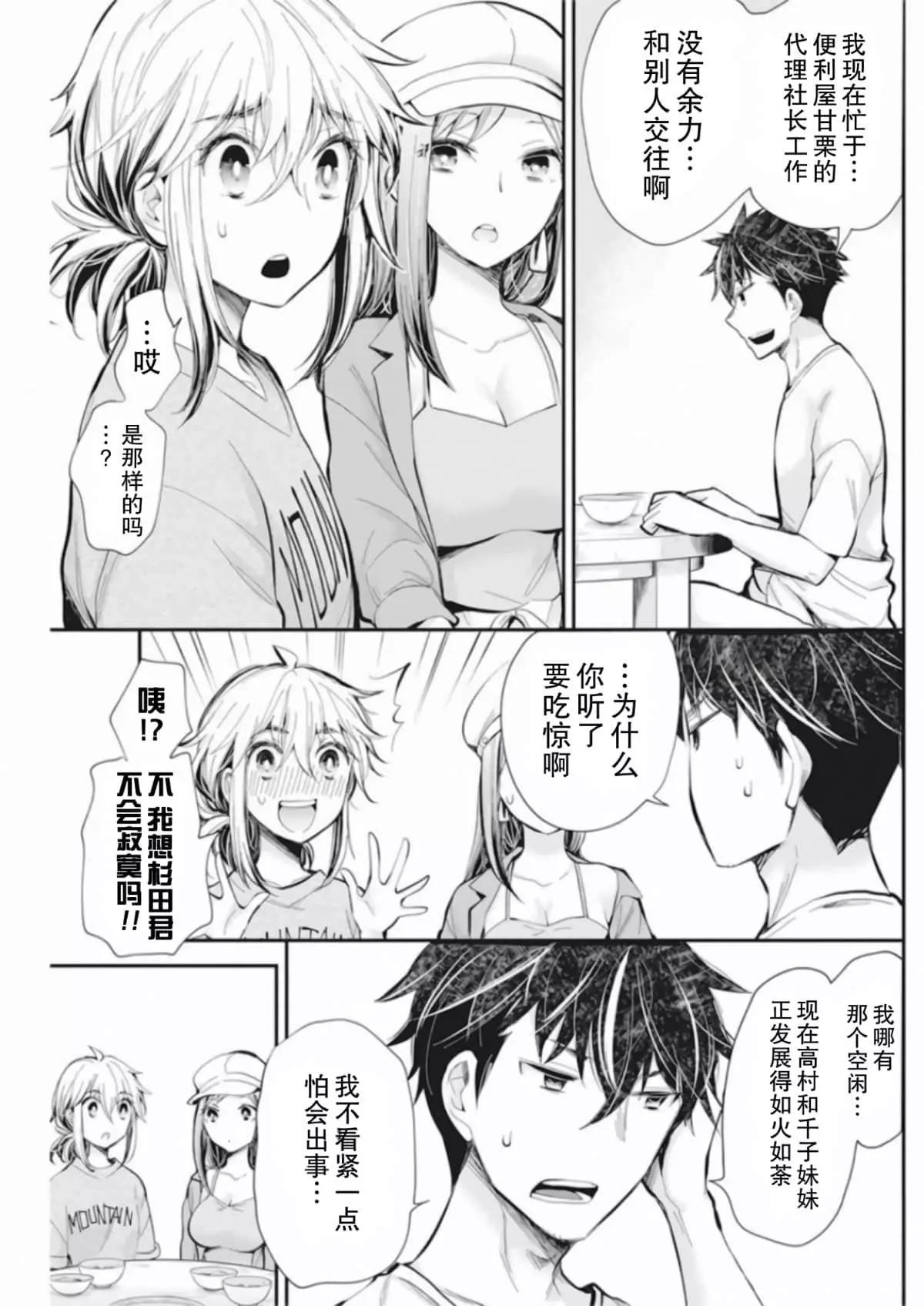 《怪女-奇怪的女高中生甘栗千子》新连载92 第13页