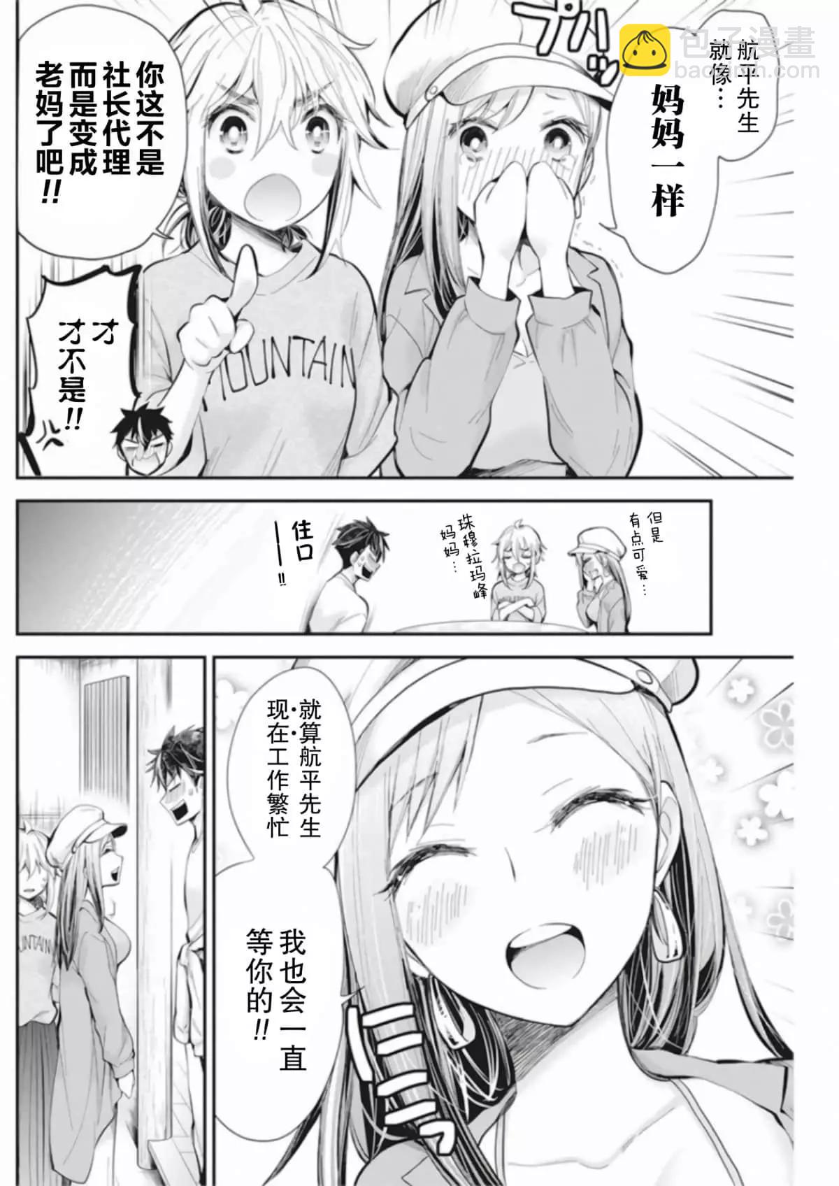 《怪女-奇怪的女高中生甘栗千子》新连载92 第14页
