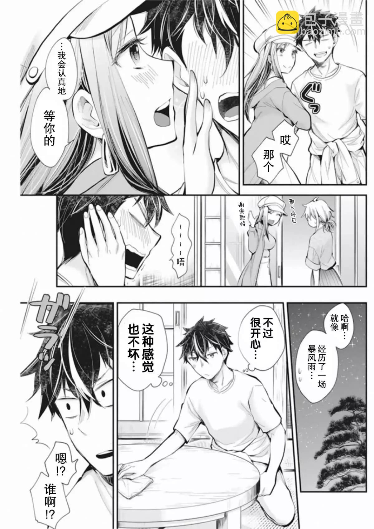 《怪女-奇怪的女高中生甘栗千子》新连载92 第15页