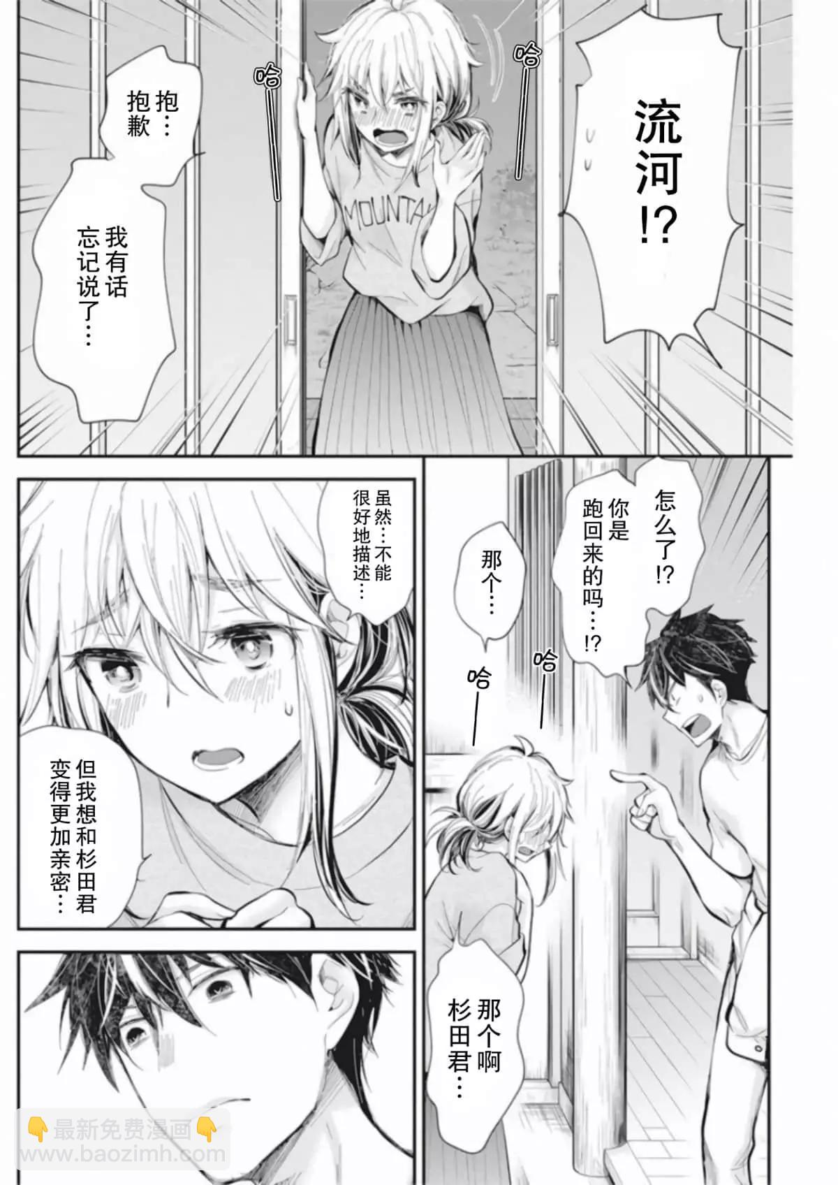 《怪女-奇怪的女高中生甘栗千子》新连载92 第16页