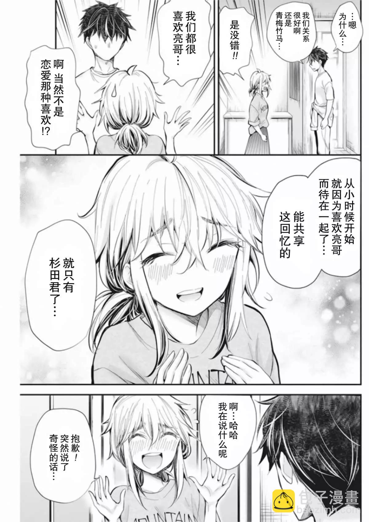 《怪女-奇怪的女高中生甘栗千子》新连载92 第17页