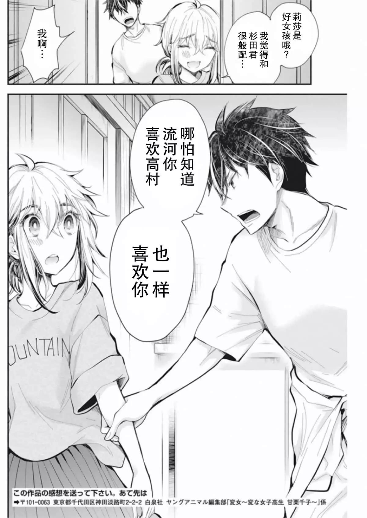 《怪女-奇怪的女高中生甘栗千子》新连载92 第18页