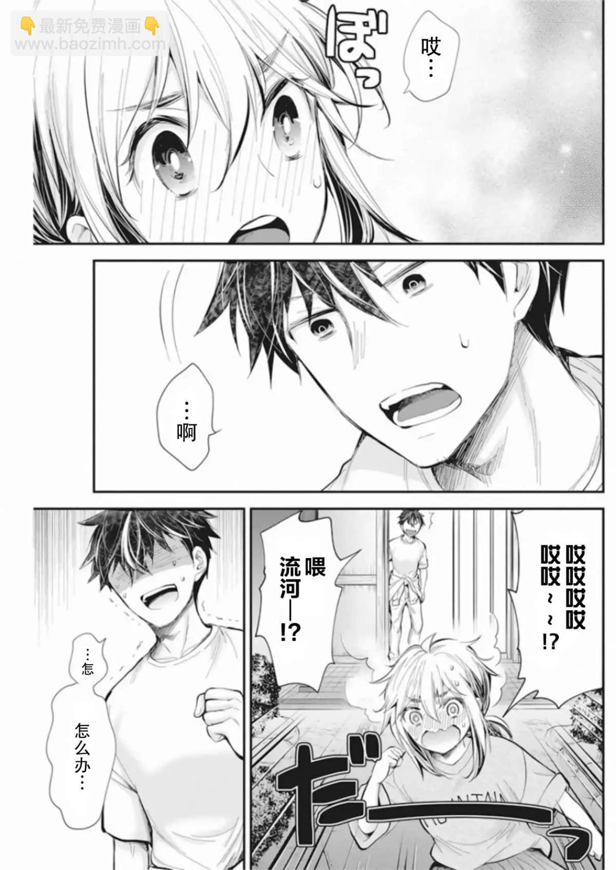 《怪女-奇怪的女高中生甘栗千子》新连载92 第19页