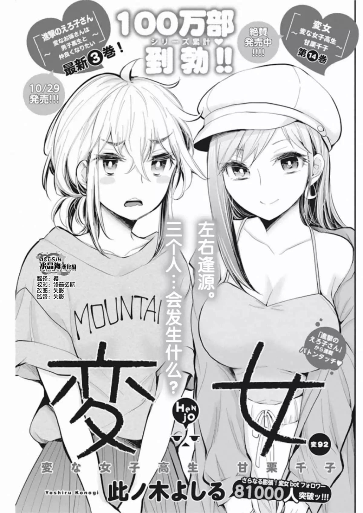 《怪女-奇怪的女高中生甘栗千子》新连载92 第1页