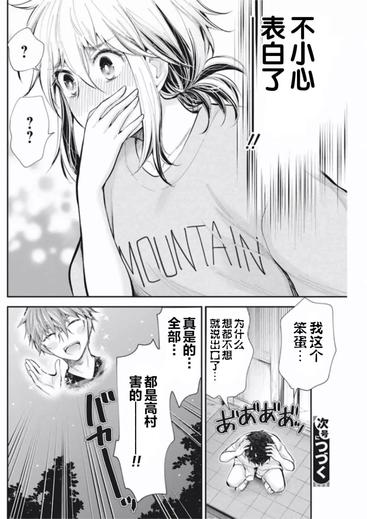 《怪女-奇怪的女高中生甘栗千子》新连载92 第20页