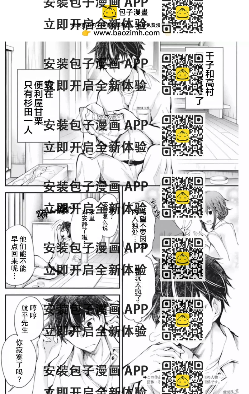 《怪女-奇怪的女高中生甘栗千子》新连载92 第2页