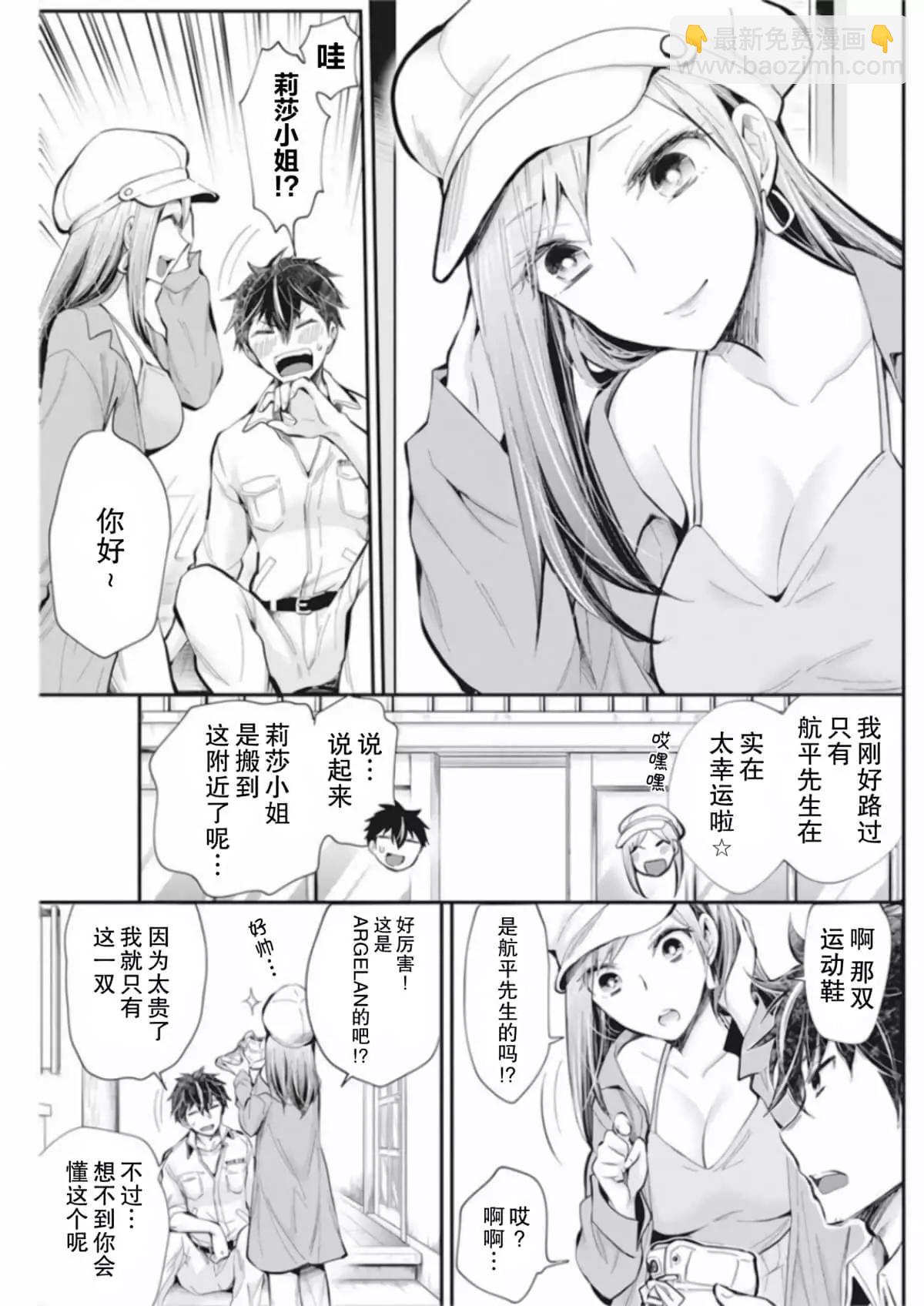 《怪女-奇怪的女高中生甘栗千子》新连载92 第3页