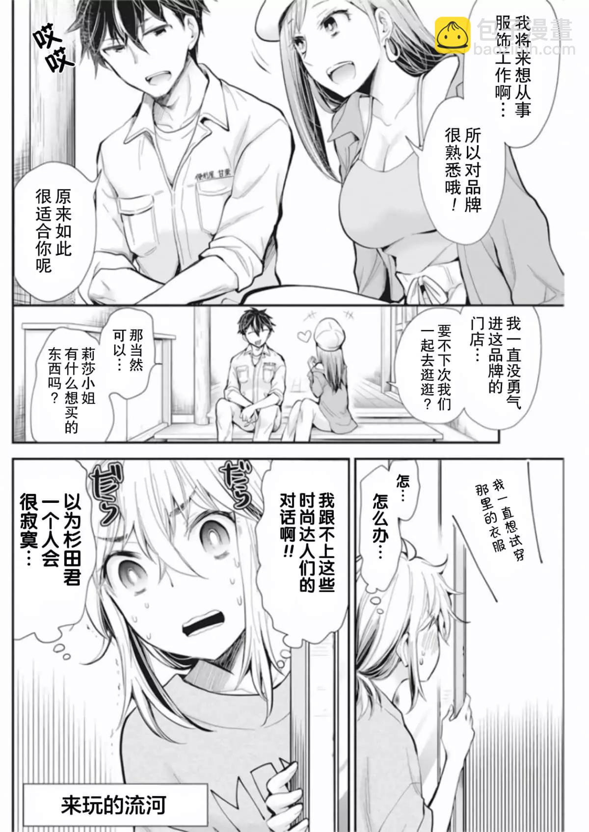 《怪女-奇怪的女高中生甘栗千子》新连载92 第4页