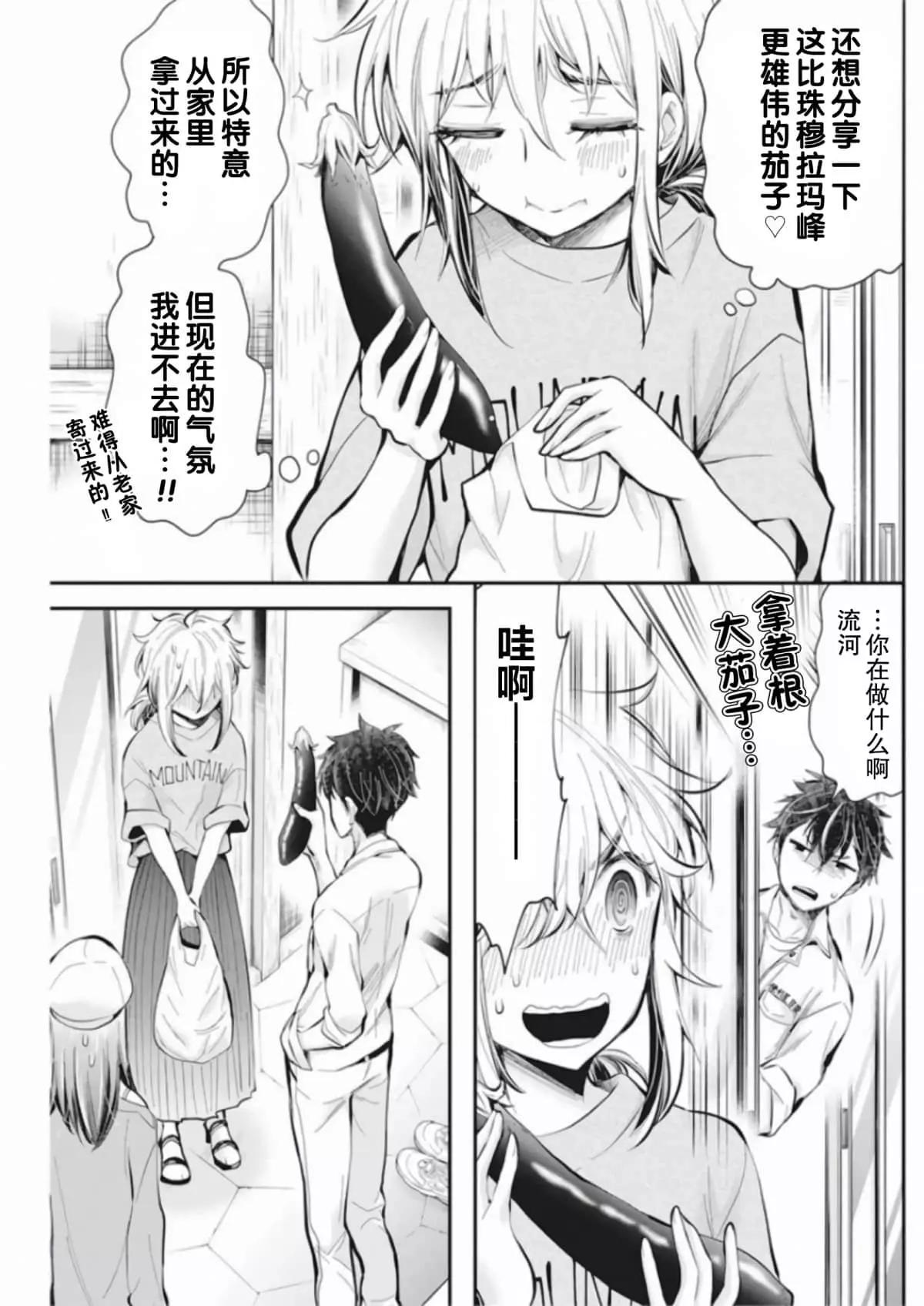 《怪女-奇怪的女高中生甘栗千子》新连载92 第5页