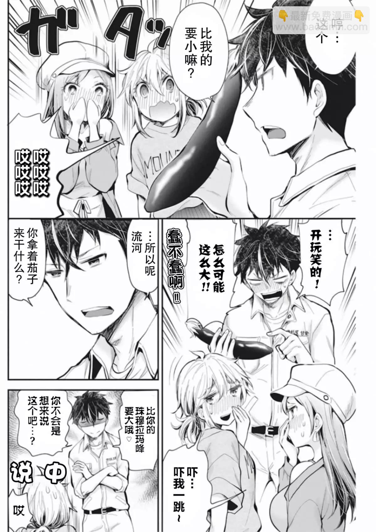 《怪女-奇怪的女高中生甘栗千子》新连载92 第6页