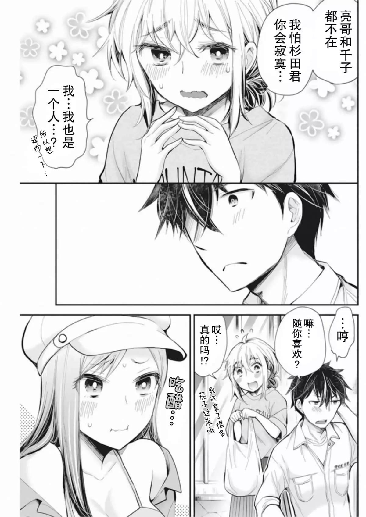 《怪女-奇怪的女高中生甘栗千子》新连载92 第7页